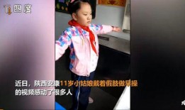 日哭11岁小女孩视频,11岁小女孩日哭视频引发网友热议