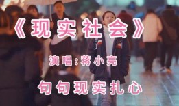 蒋小亮的歌视频,旋律中的情感共鸣