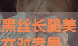 男人发骚视频,男人发骚视频背后的真相