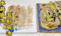 皮冻的熬制方法视频,一招掌握传统美食制作技巧