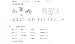 小学一年级上册数学教学视频,教学视频内容概览