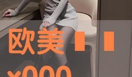欧美x乂视频,揭秘时尚潮流与前卫艺术的碰撞