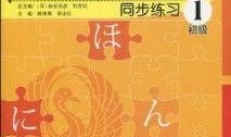 标准日本语教学视频,标准日本语教学视频内容概览