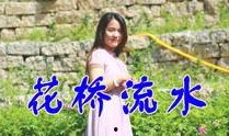 歌曲花桥流水视频,穿越时空的浪漫旋律