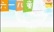 儿歌mtv视频在线观看,欢声笑语，童趣无限