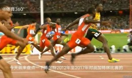 博尔特起跑视频,速度与激情的完美演绎