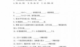 三年级数学除法教学视频,轻松掌握除法运算技巧