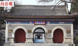 白云观视频,千年古观的历史传承与神秘文化