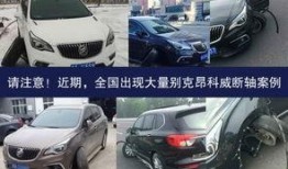 别克昂科威断轴视频,视频揭示惊人真相