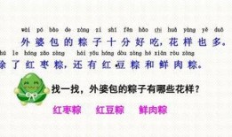 端午粽公开课教学视频,传承民俗，品味文化