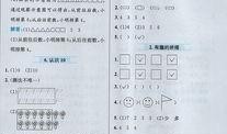 小学一年级上册数学教学视频,教学视频内容概览