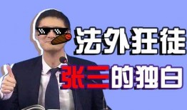 法外狂徒视频,揭秘网络视频中的另类英雄传奇