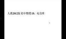 初三物理讲解视频,视频课程概述