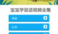宝宝学说话早教视频