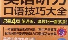 英语口语听力视频,Unlocking Conversational Gold: A Summary of English Oral Listening Video Insights