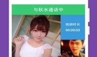 视频聊天一对一app