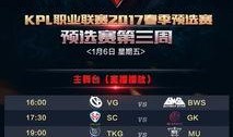 2017kpl预选赛视频,战队激战，荣耀之战一触即发