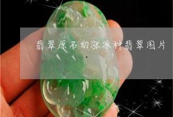 翡翠切割现场视频,精湛工艺与璀璨瞬间