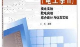 电工学全套视频教程