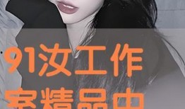 任你操精品视频,探索激情与艺术的完美融合