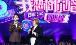 我想和你唱视频,想和我唱视频精彩回顾