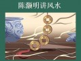 讲风水的视频,视频深度解析