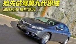 本田思域试驾视频萝卜,体验本田思域试驾激情