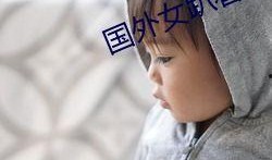 外国教育打屁股的视频大全,打屁股视频大盘点