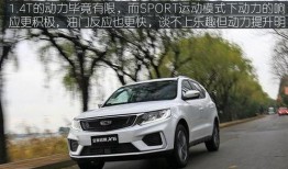 吉利远景x6试驾视频,驾驭新体验，尽享智能出行