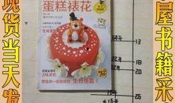 裱花十二生肖视频