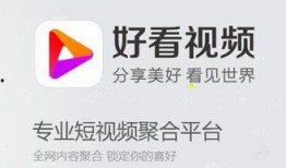 好好看视频,解锁优质内容，畅享视听盛宴