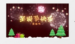 圣诞快乐视频,温馨瞬间，欢乐满溢