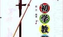 二胡基础教学视频,跟随基础教学视频轻松掌握演奏技巧
