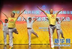 第九套广播体操视频完整版高清,活力四溢，健康生活新篇章