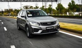 吉利远景x6试驾视频,驾驭新体验，尽享智能出行