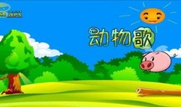 儿歌童谣视频,儿歌童谣视频带你重温童年记忆