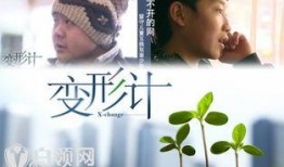 变形计视频,见证成长与蜕变的人生旅程