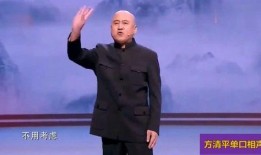 方清平相声视频