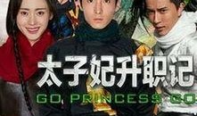 太子妃升职记晕倒视频,经典晕倒瞬间，重温古装剧经典桥段