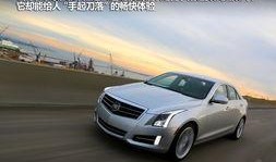 凯迪拉克ats试驾视频,驾驭激情，尽享豪华驾驭之旅