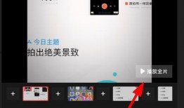 手机上用照片做成视频,轻松制作个性化回忆录