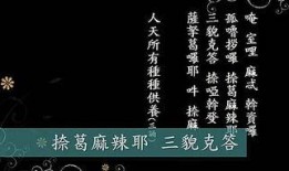 瑜伽焰口全集唱诵视频,净化心灵，超度亡灵的神秘之旅
