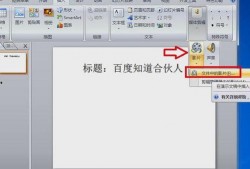 怎么把视频放在ppt上
