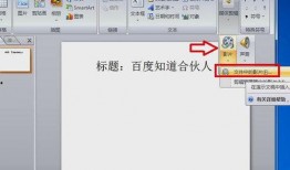 怎么把视频放在ppt上