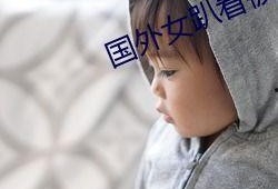 外国教育打屁股的视频大全,打屁股视频大盘点