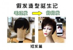 假发修剪视频,跟随视频轻松打造完美发型