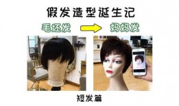 假发修剪视频,跟随视频轻松打造完美发型