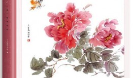 一笔一画教牡丹视频,传承国粹之美