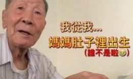 台湾网红爷爷离世视频,网络世界里的温暖记忆